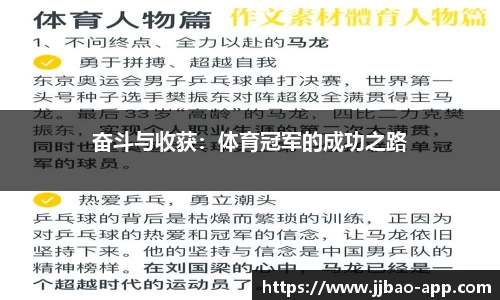 奋斗与收获：体育冠军的成功之路