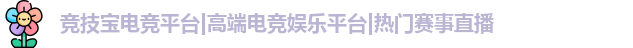 竞技宝